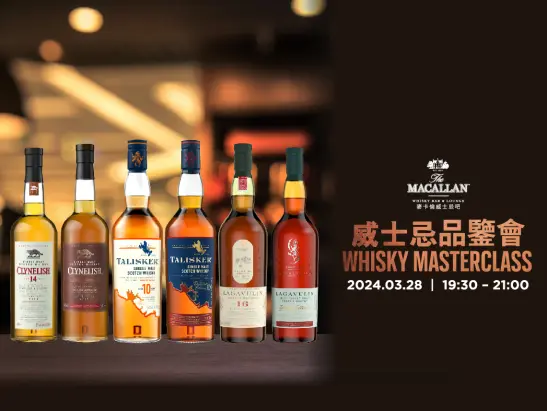 Macallan Bar EDM_Whisky Masterclass_Mar - 547x411 TCEN-03